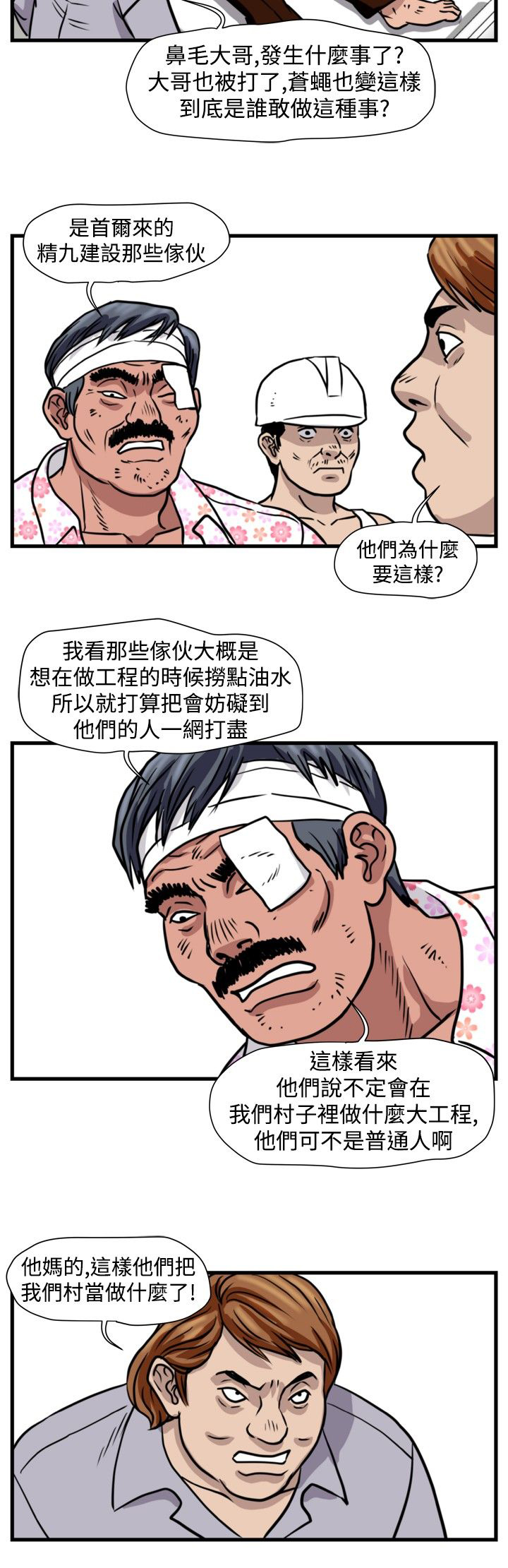 痞子英雄陈意涵被围是哪一集漫画,第24章：苍蝇女友4图