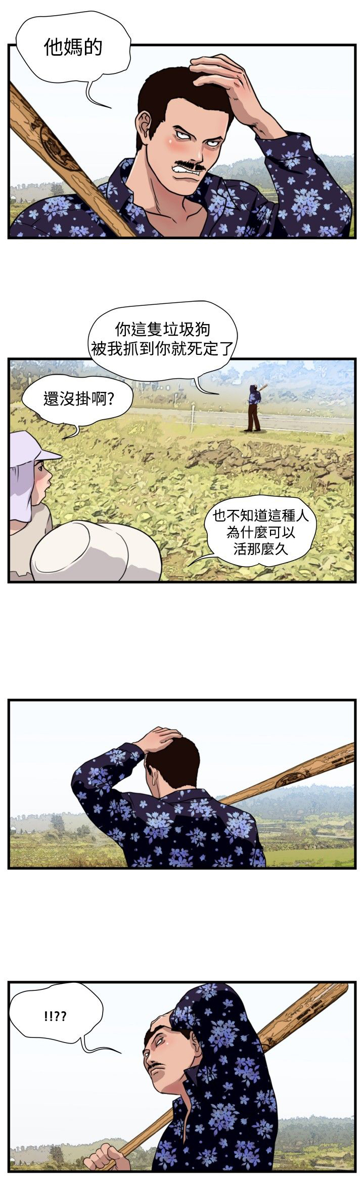 痞子英雄会长解救女儿第几集漫画,第16章：抓猪开始1图