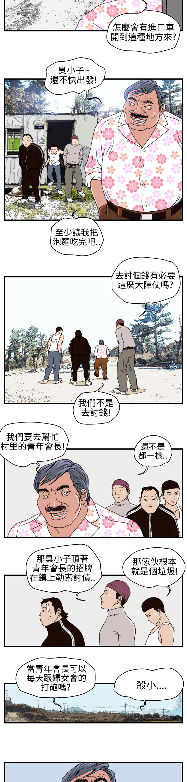 痞子英雄陈琳被西堂包围完整版漫画,第3章：金理事4图