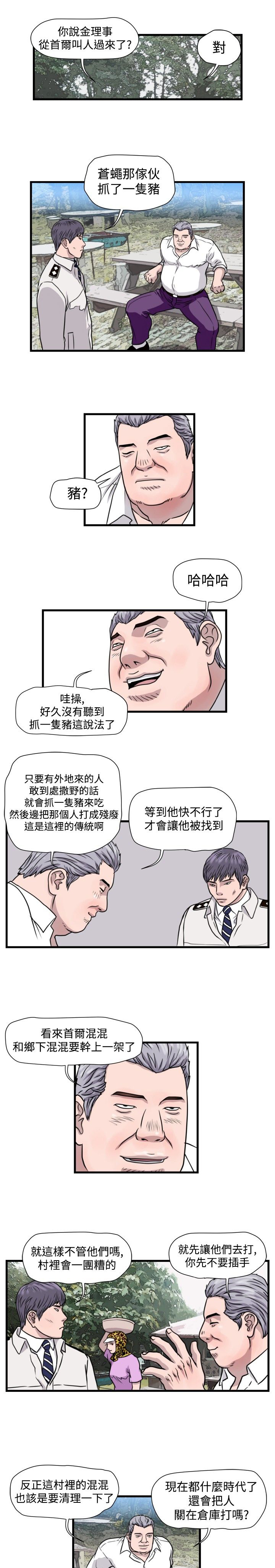 痞子英雄陈意涵被围是哪一集漫画,第19章：打手4图