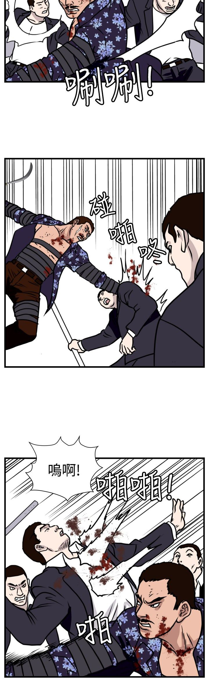 痞子无间道漫画,第27章：群殴4图