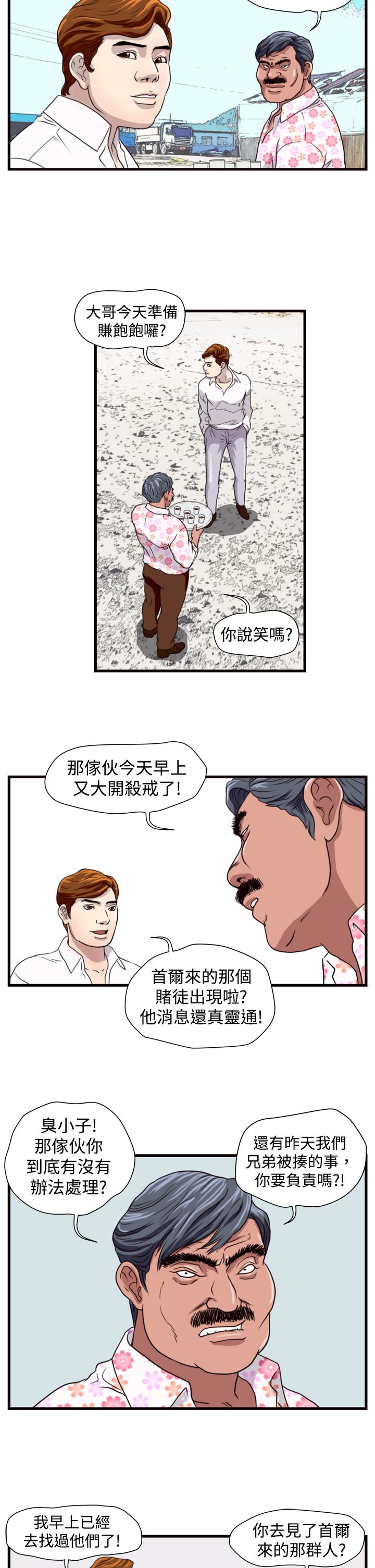 痞子苍蝇漫画,第11章：见面会2图