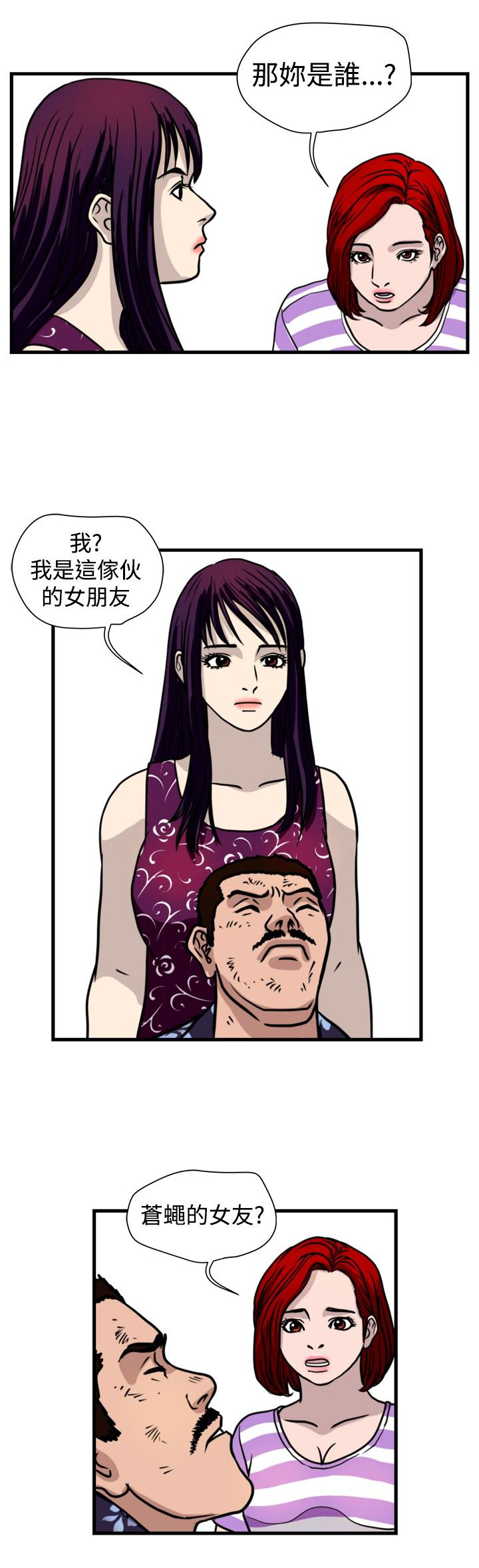 痞子英雄2黎明升起漫画,第25章：窝藏3图