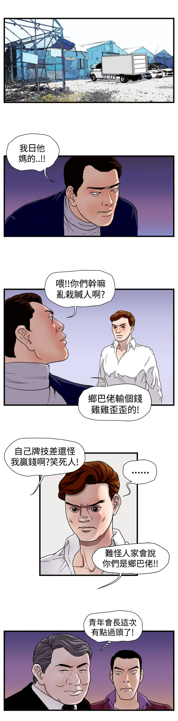 痞子英雄陈琳被西堂包围完整版漫画,第13章：儆猴1图