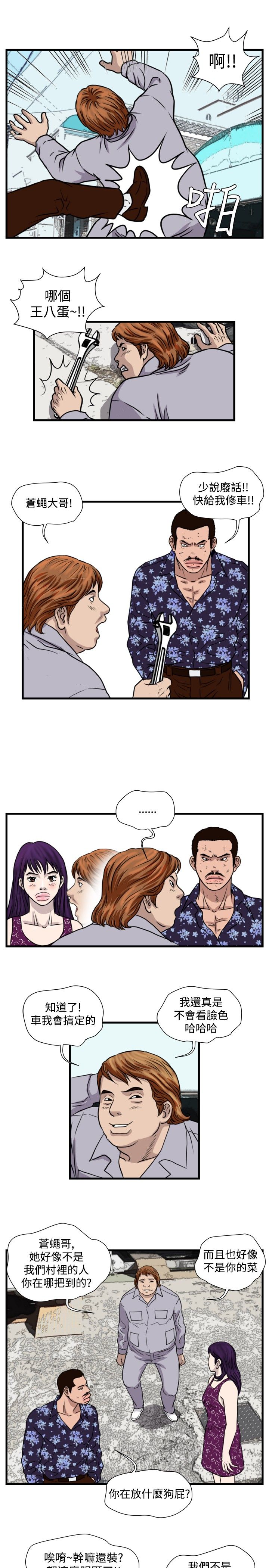 痞子英雄陈意涵被围是哪一集漫画,第19章：打手4图