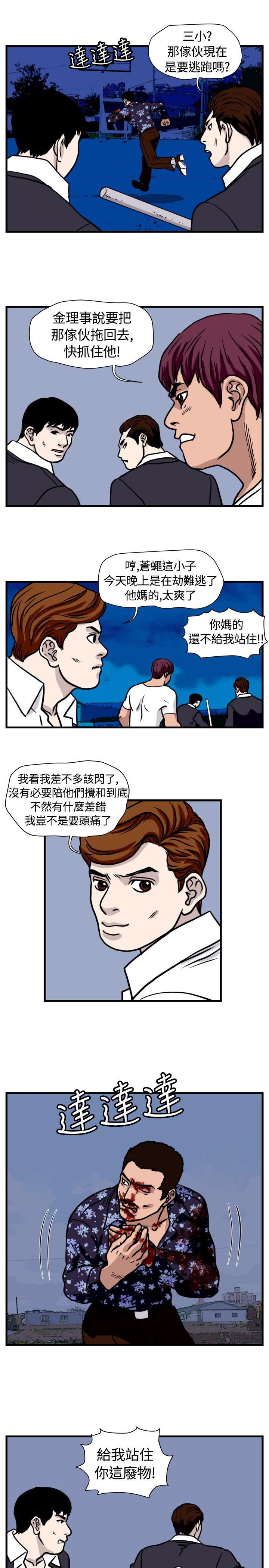痞子英雄陈意涵被围是哪一集漫画,第23章：搏命式打法5图