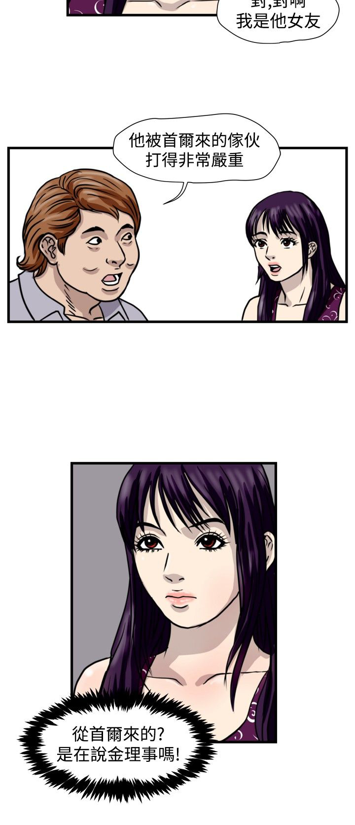 痞子英雄陈意涵被围是哪一集漫画,第24章：苍蝇女友3图