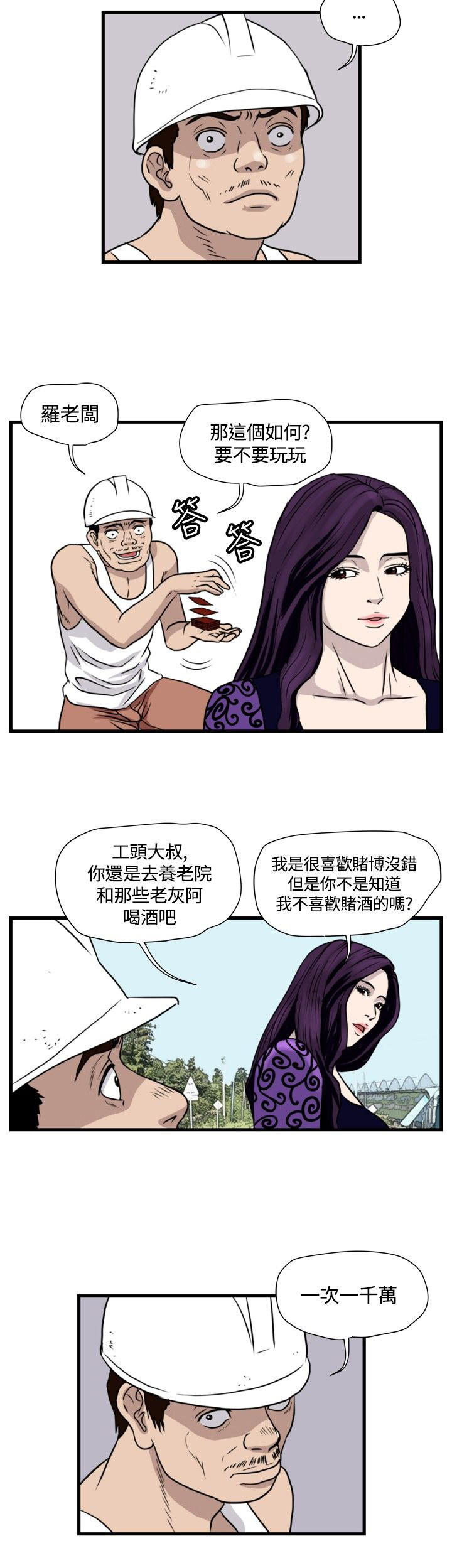 流氓苍蝇漫画,第20章：清理开始2图