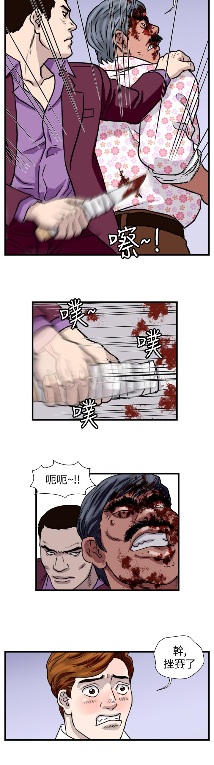 痞子游戏解说漫画,第19章：打手3图