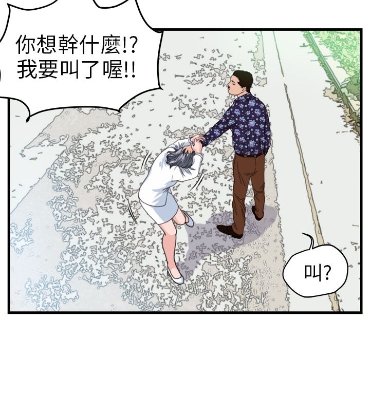 痞子英雄会长解救女儿第几集漫画,第1章：未来的新郎4图