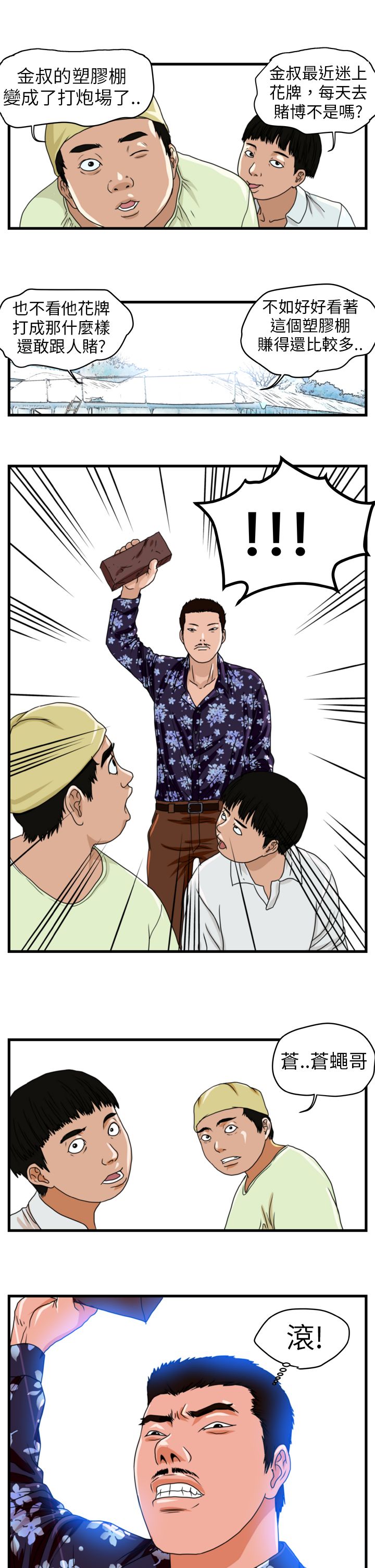 痞子苍蝇漫画,第1章：未来的新郎4图