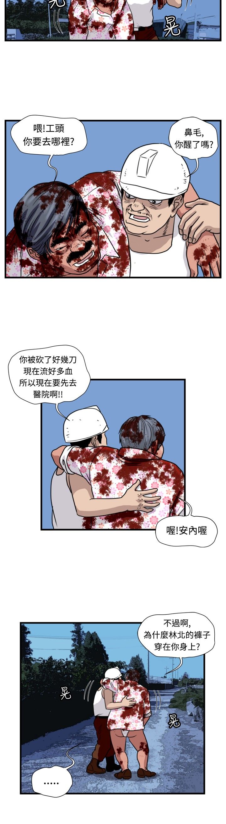 痞子村长漫画,第21章：围殴2图
