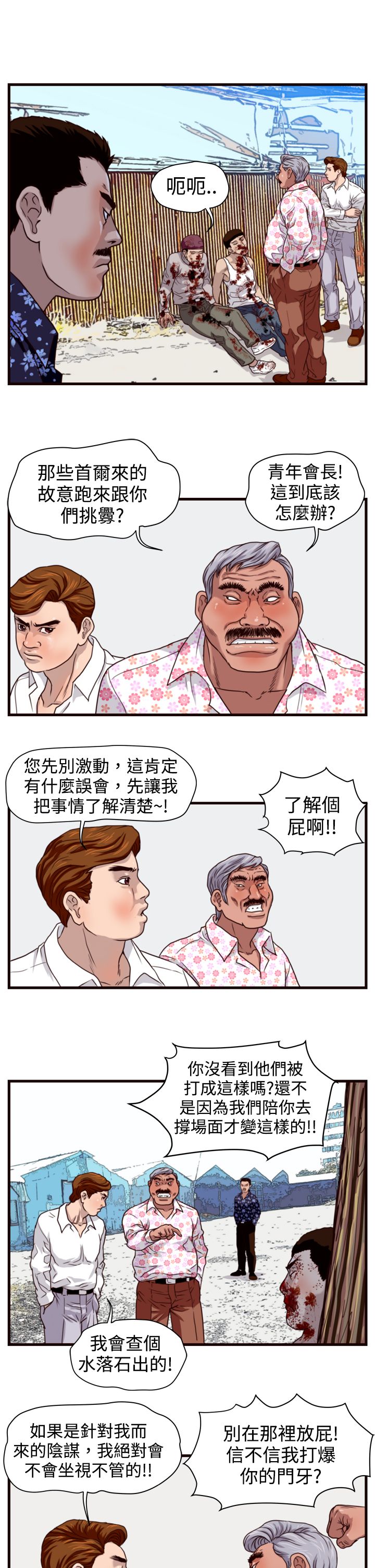 流氓苍蝇漫画,第8章：挑衅2图