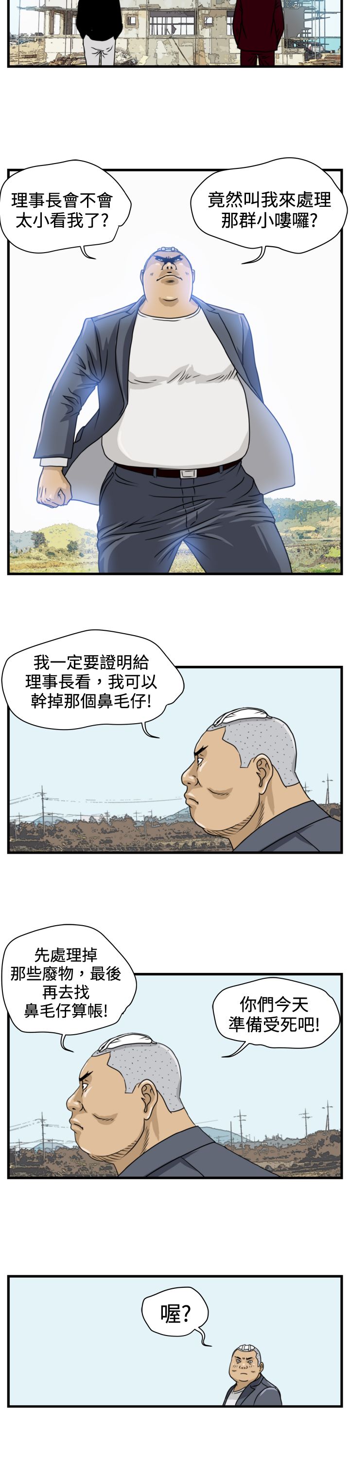 痞子英雄陈意涵被围是哪一集漫画,第6章：李主任2图