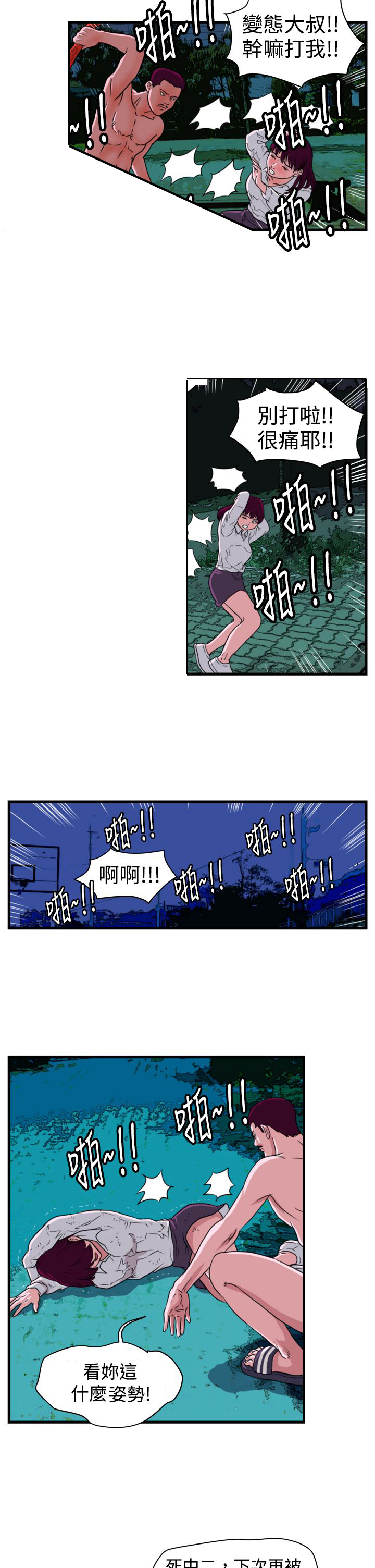 痞子英雄陈意涵被围是哪一集漫画,第10章：护理学理念2图