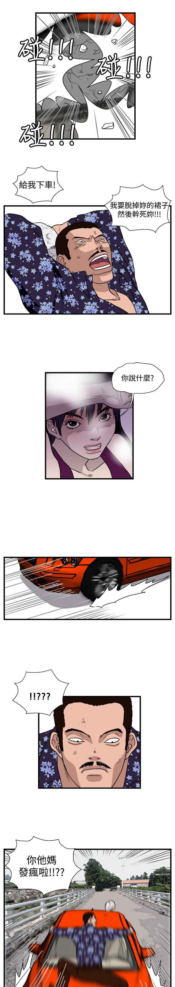 痞子英雄陈意涵被围是哪一集漫画,第18章：城里来的女人4图