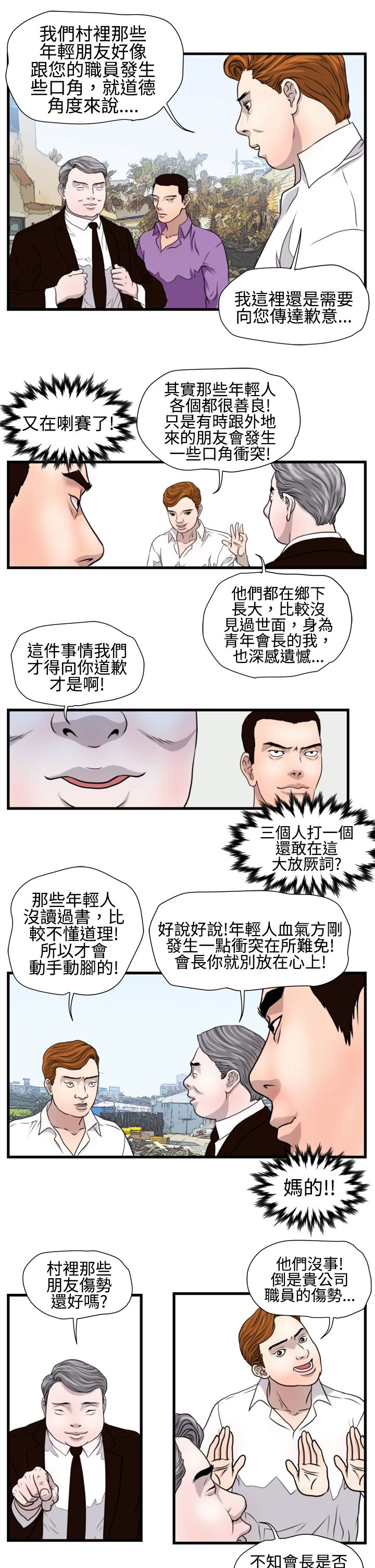 痞子蔡的全部作品集漫画,第11章：见面会4图