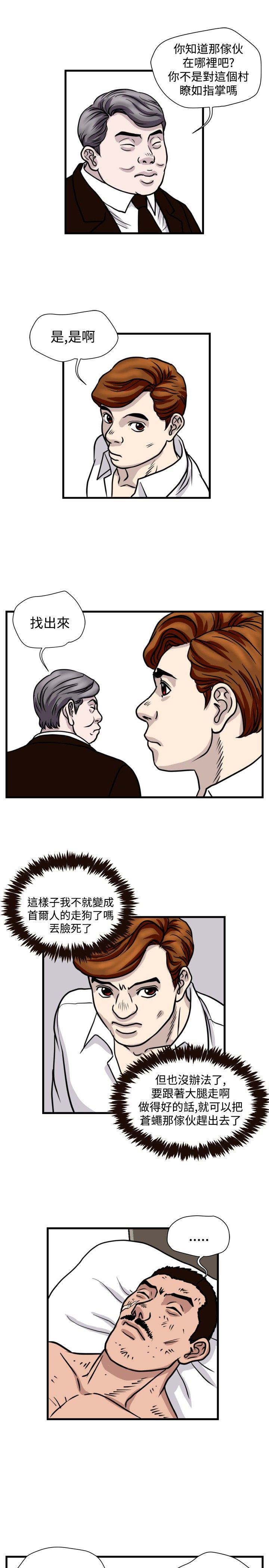 痞子英雄陈意涵被围是哪一集漫画,第25章：窝藏5图
