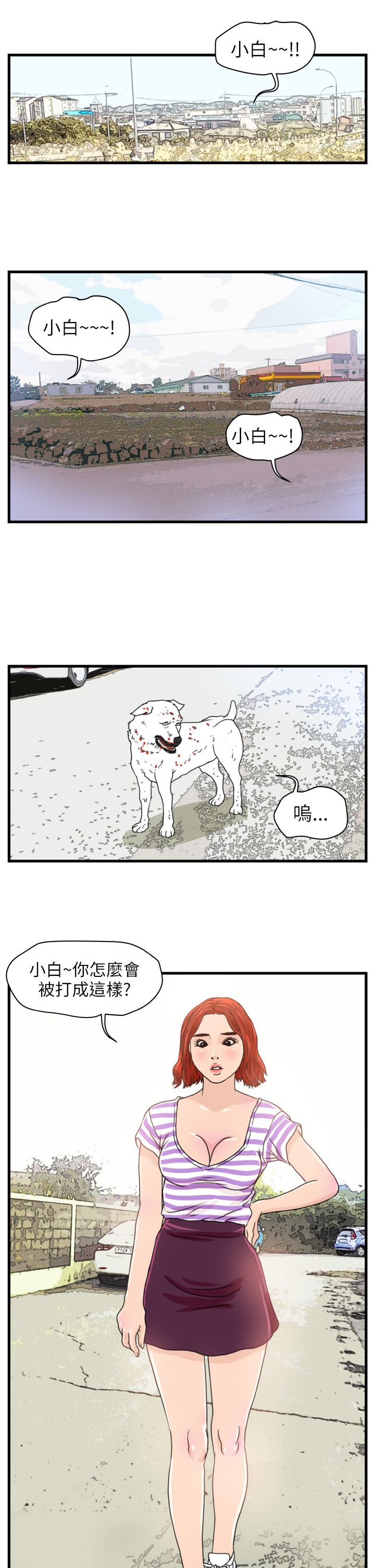 痞子龙漫画,第4章：青年会长1图