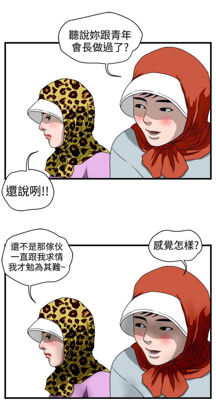 痞子英雄陈琳被西堂包围完整版漫画,第7章：飞天神猪2图