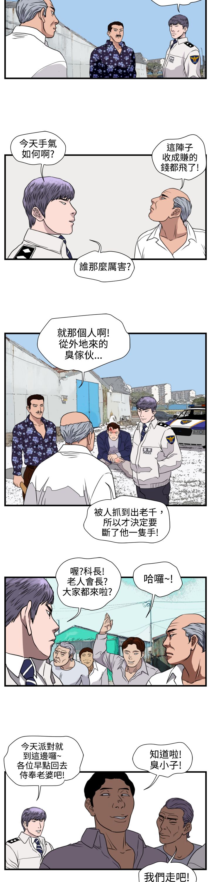 痞子英雄电影解说漫画,第14章：朴警官5图