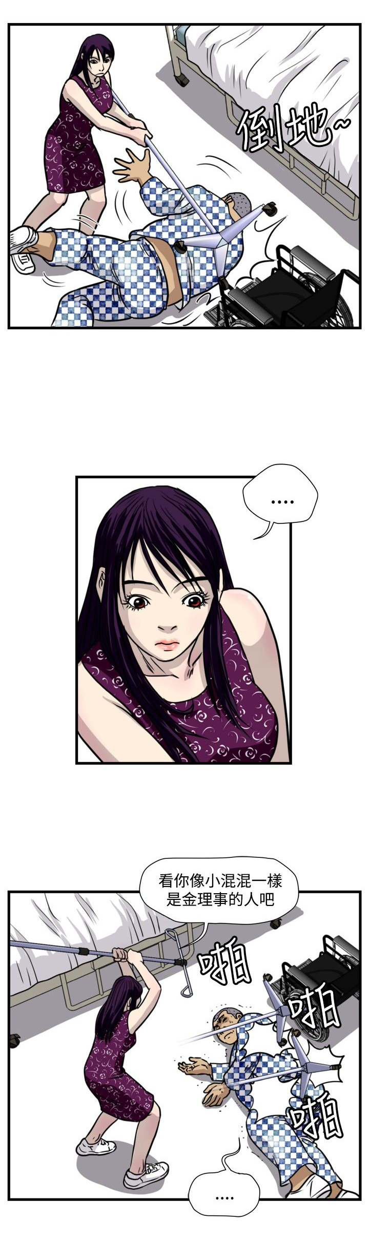 流氓苍蝇漫画,第25章：窝藏5图