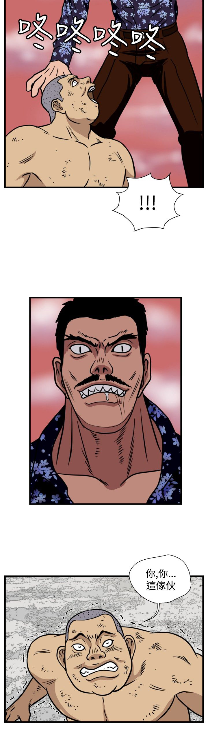 痞子英雄陈意涵被围是哪一集漫画,第24章：苍蝇女友5图