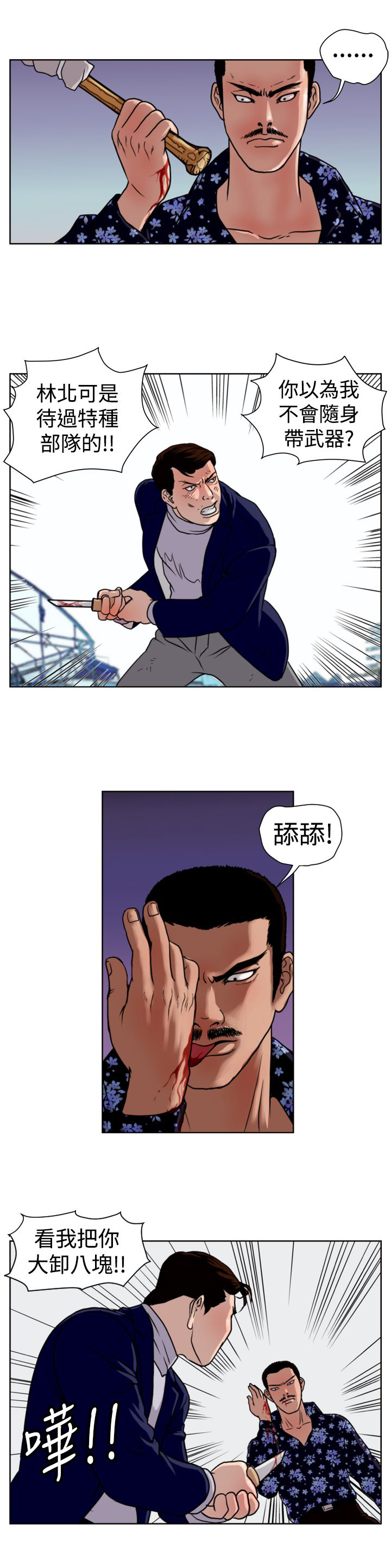 痞子蔡经典语录漫画,第13章：儆猴2图