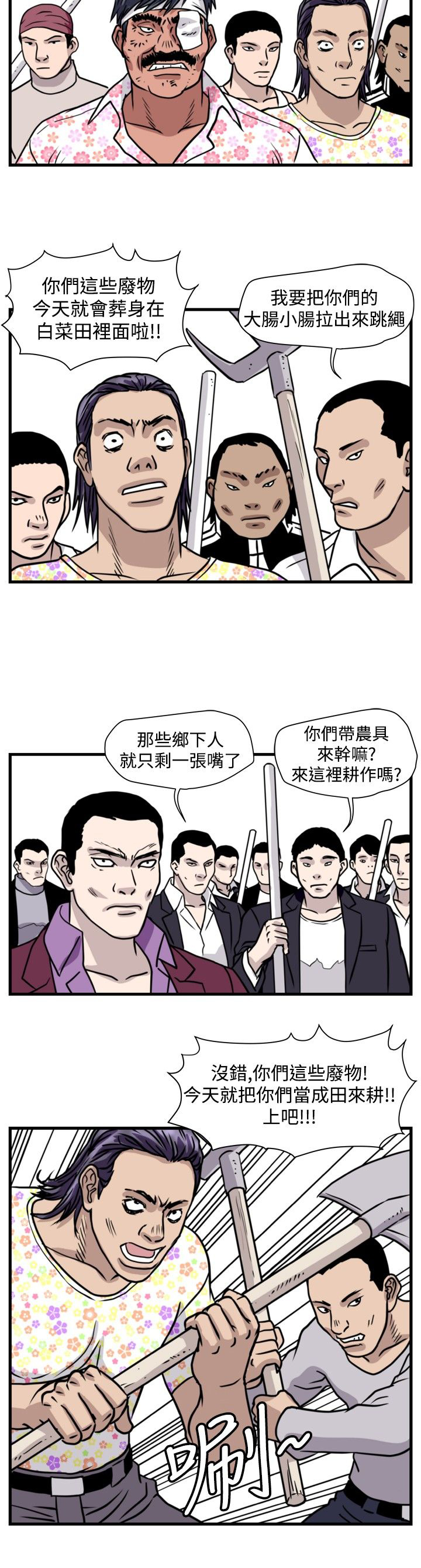 痞子英雄2电影完整版漫画,第26章：朴议员2图