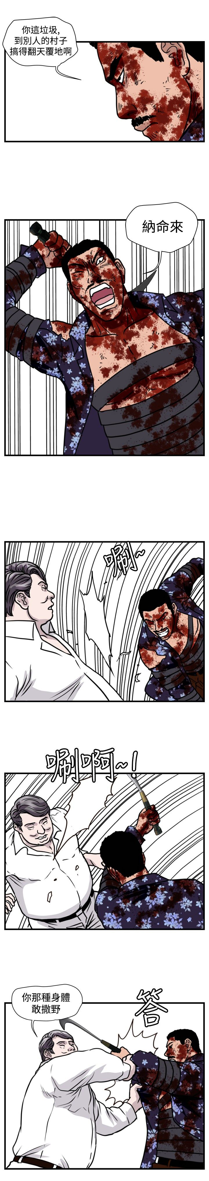 痞子苍蝇漫画,第28章：诱敌5图