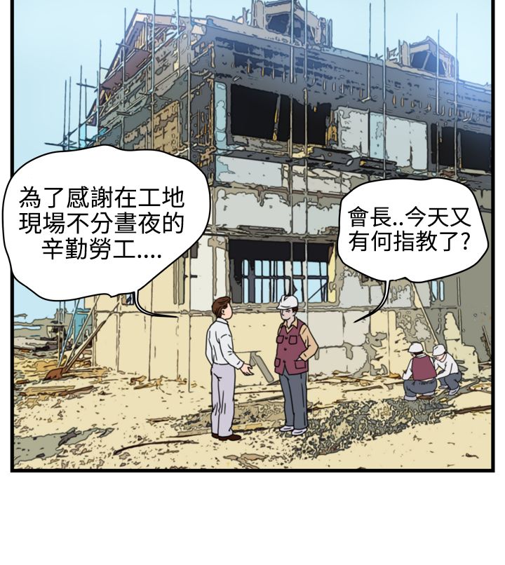 痞子英雄陈琳被西堂包围完整版漫画,第3章：金理事3图