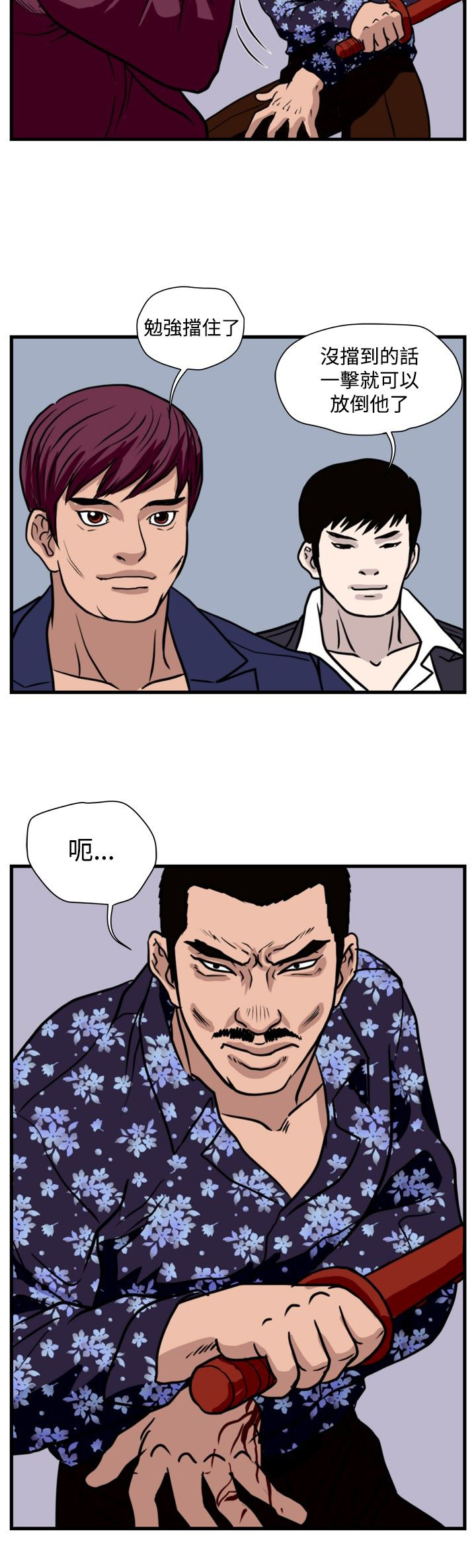 痞子英雄陈意涵被围是哪一集漫画,第22章：单挑金部长5图