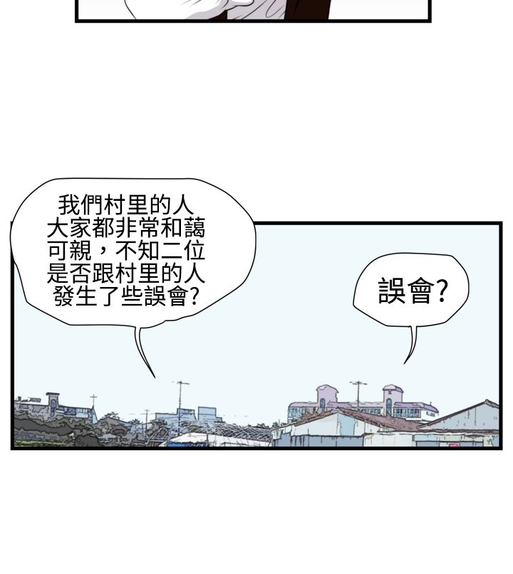 痞子蔡的全部作品集漫画,第11章：见面会3图