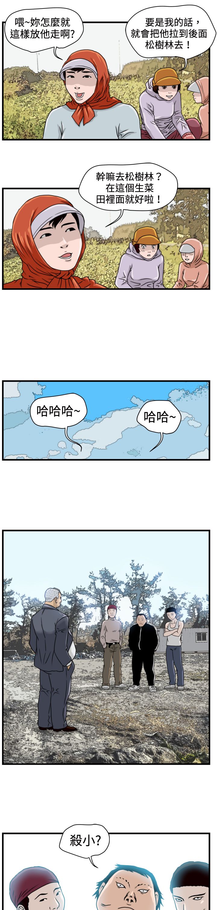 流氓苍蝇漫画,第6章：李主任1图