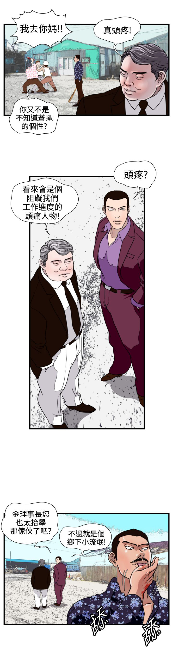 无赖苍蝇漫画,第15章：小白4图