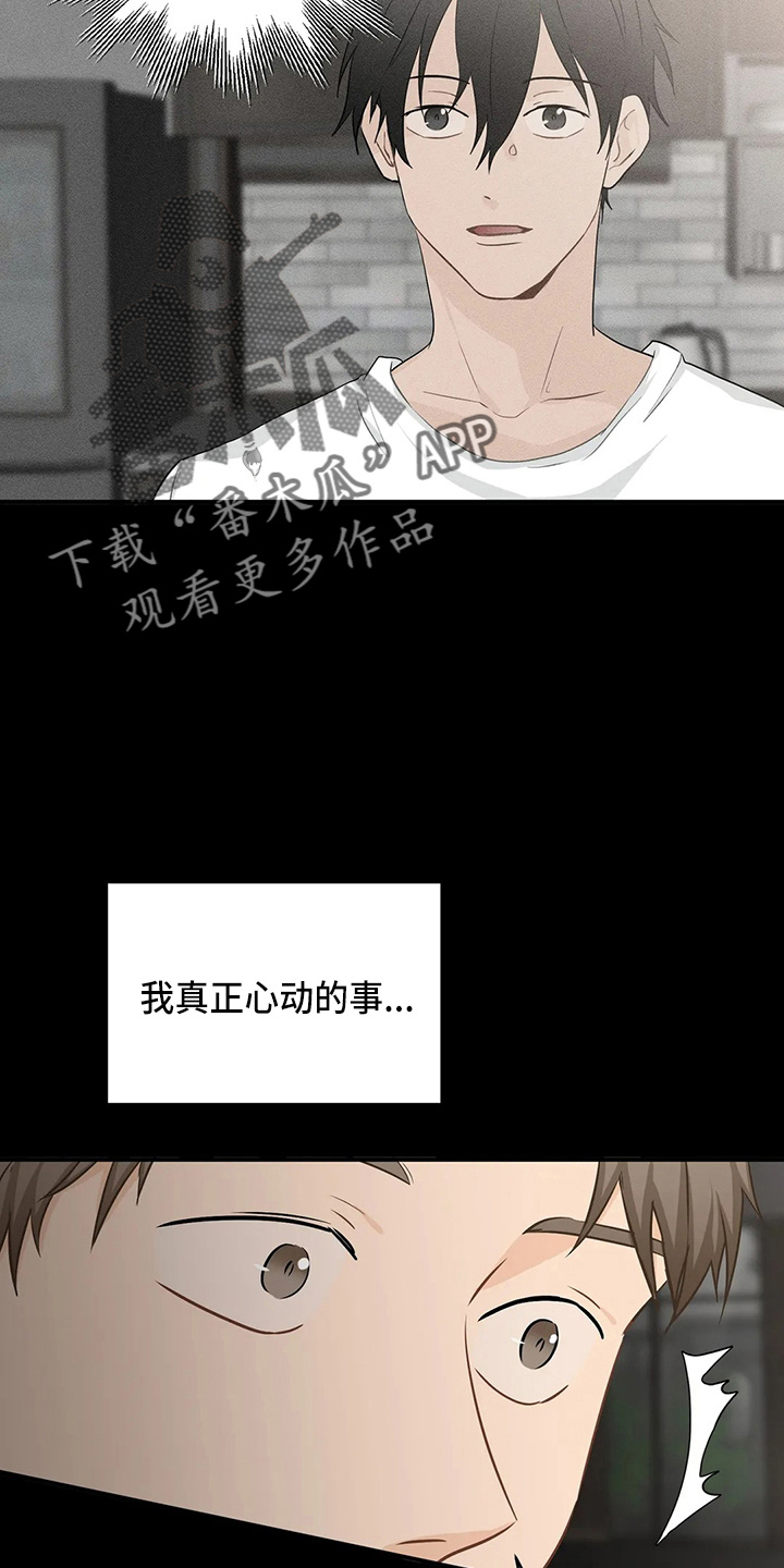 关注点高的人物漫画,第107章：【第二季】要去2图