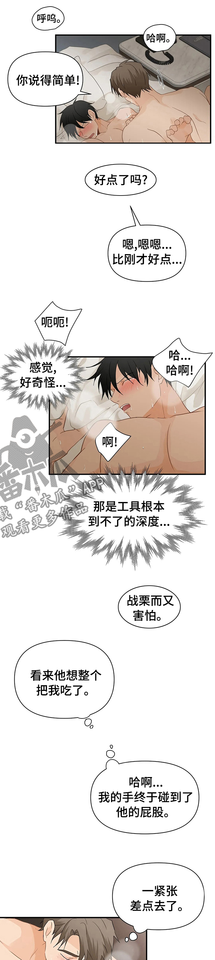 现代医学的关注点漫画,第35章：挺喜欢的1图