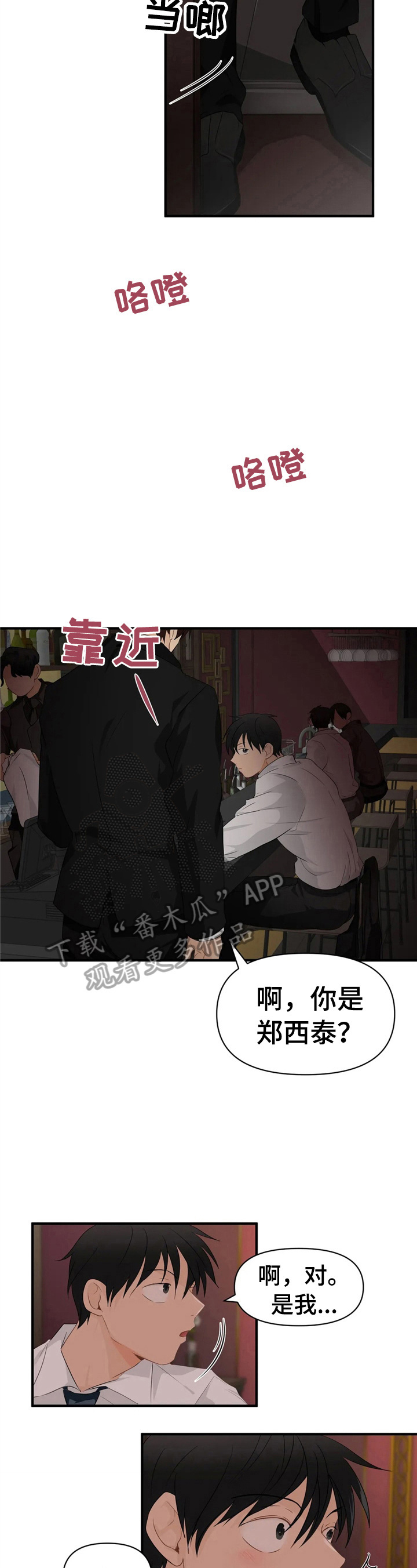 关注点赞转发收藏的英语漫画,第23章：不能丢脸2图