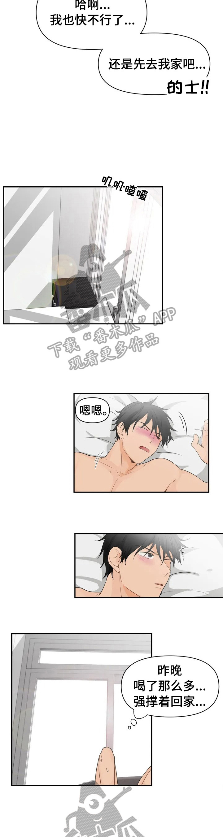 关注点赞视频素材漫画,第3章：出大事了3图