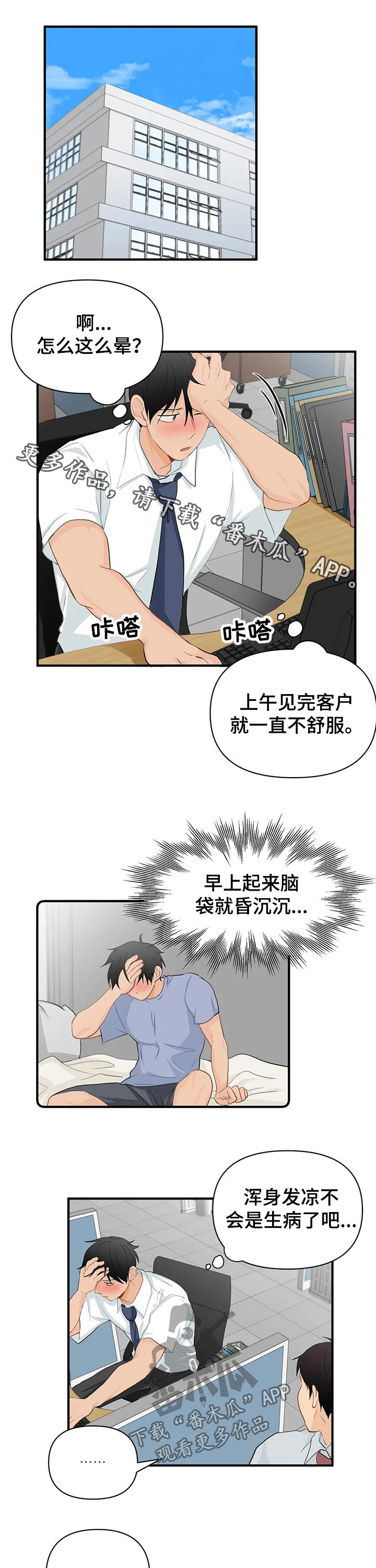 关注点赞转发收藏的英语漫画,第51章：生病1图