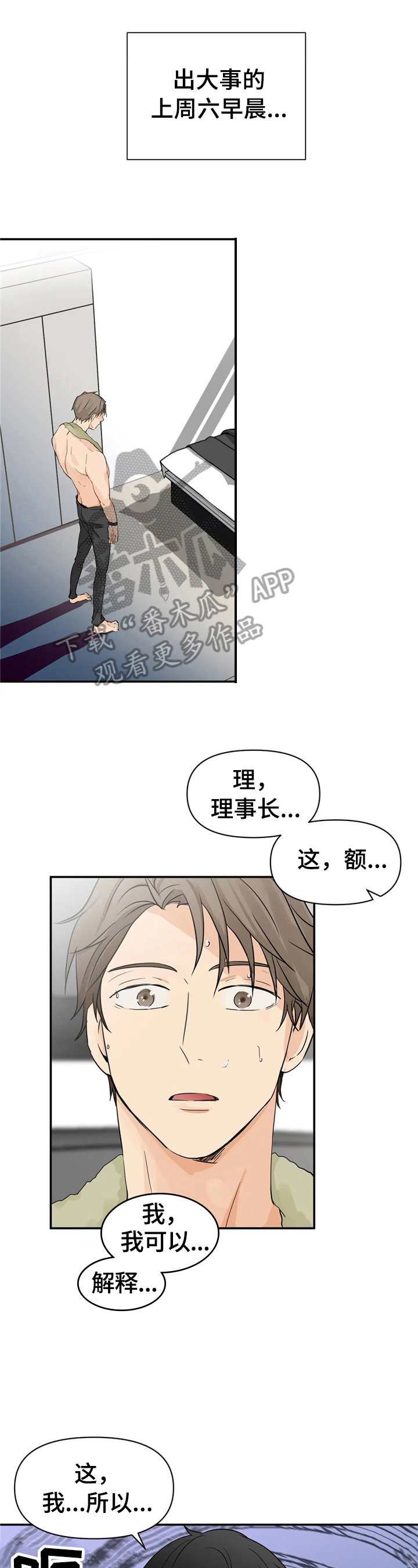 特斯拉一季度业绩报告关注点漫画,第4章：不安1图