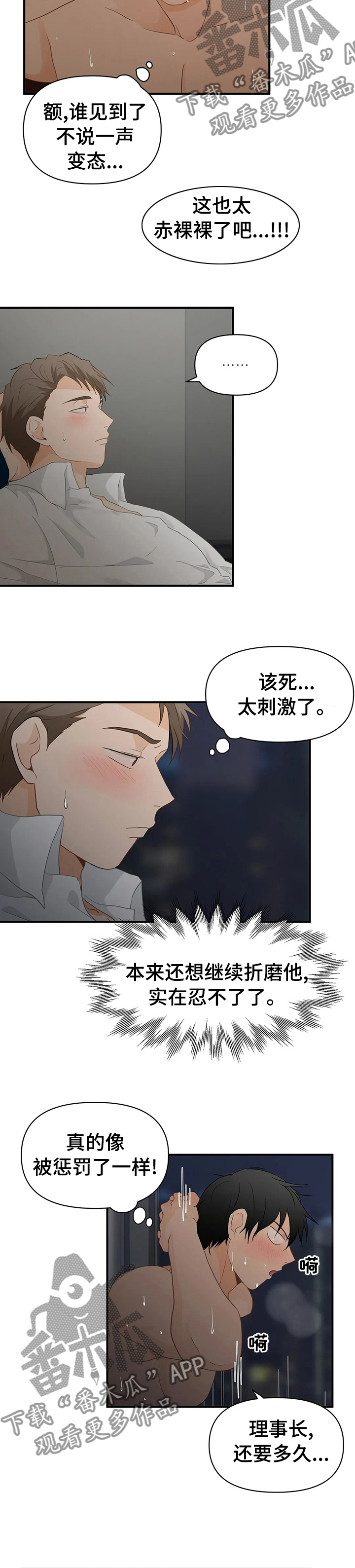 关注点赞转发收藏的英语漫画,第34章：轮到你帮我了2图