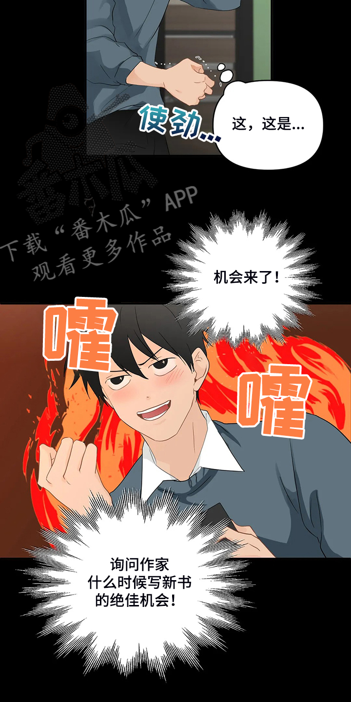 关注点高的人物漫画,第78章：【第二季】今日任务1图