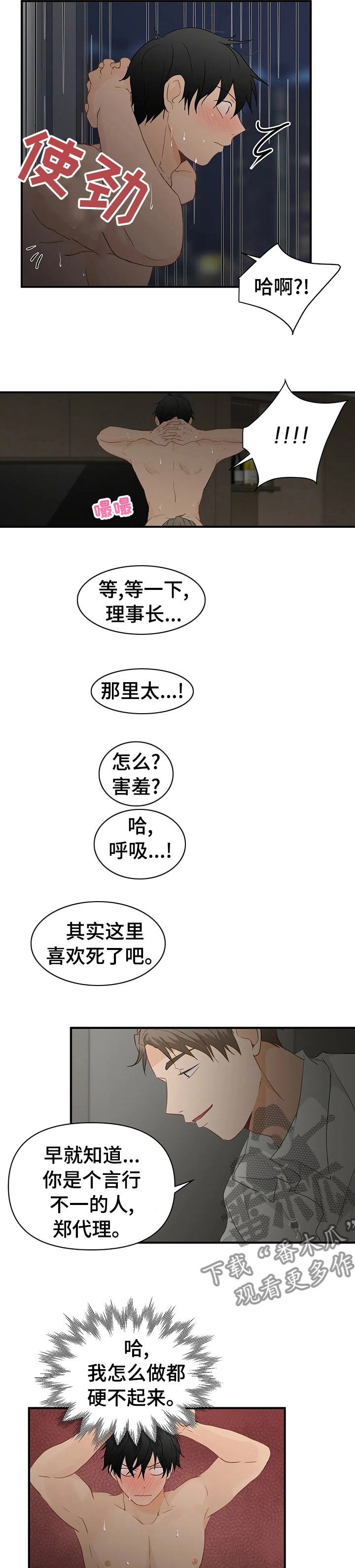 关注点赞转发收藏的英语漫画,第34章：轮到你帮我了3图