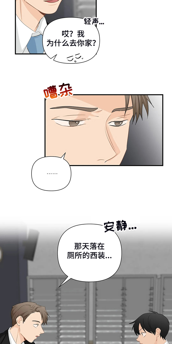 关注点高的人物漫画,第87章：【第二季】不是你的吗？1图