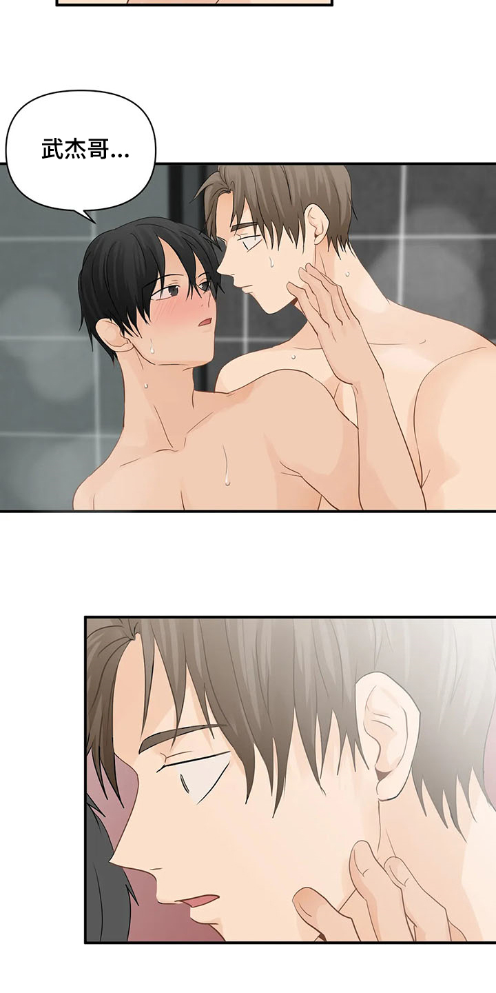 关注点高的人物漫画,第61章：【第二季】叫我名字1图