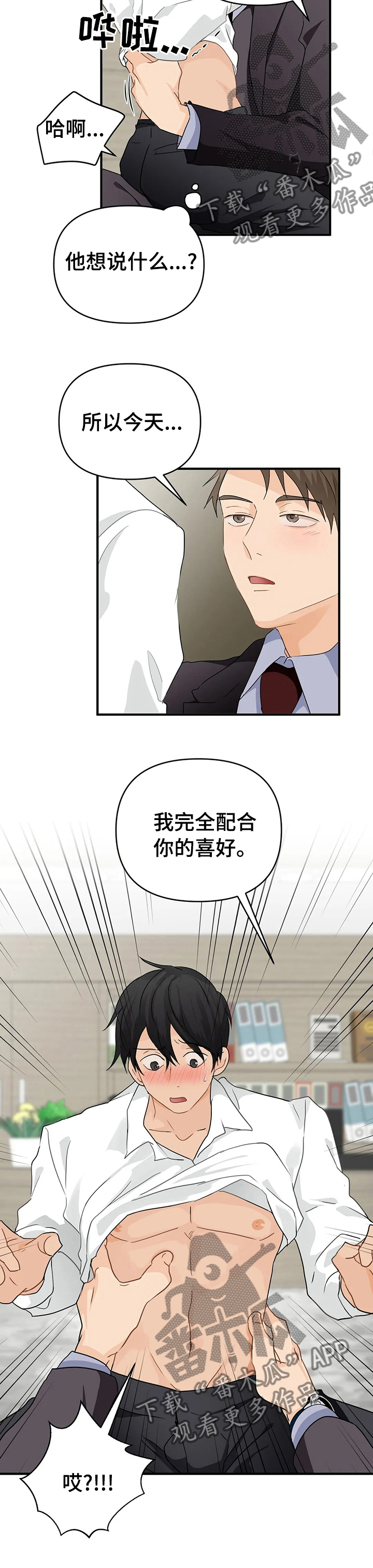 政府工作报告的10大关注点漫画,第39章：你的喜好4图