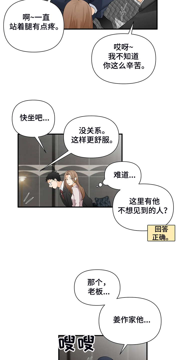 关注点高的人物漫画,第81章：【第二季】当面撞上5图