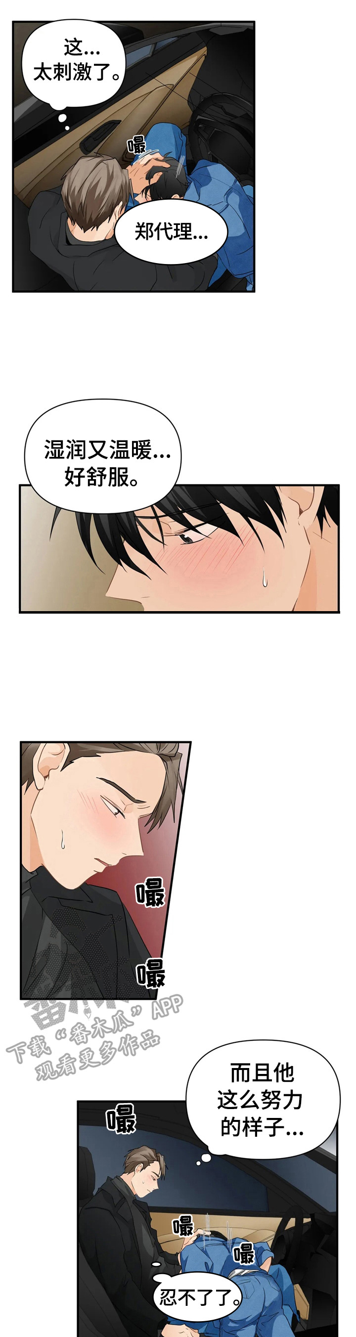 关注店铺赚钱是真的吗漫画,第20章：很满意2图