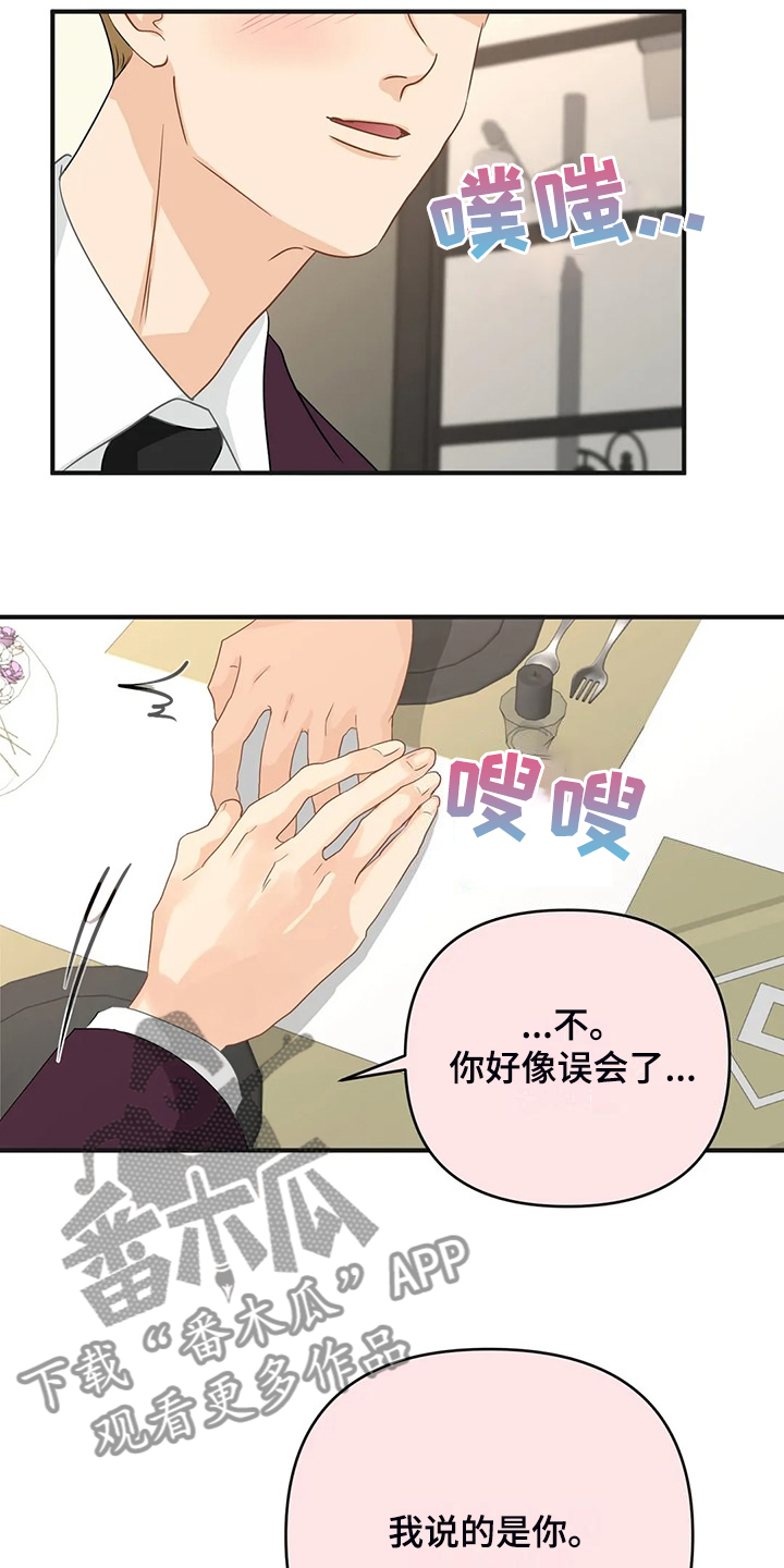 关注点高的人物漫画,第94章：【第二季】有魅力的人2图